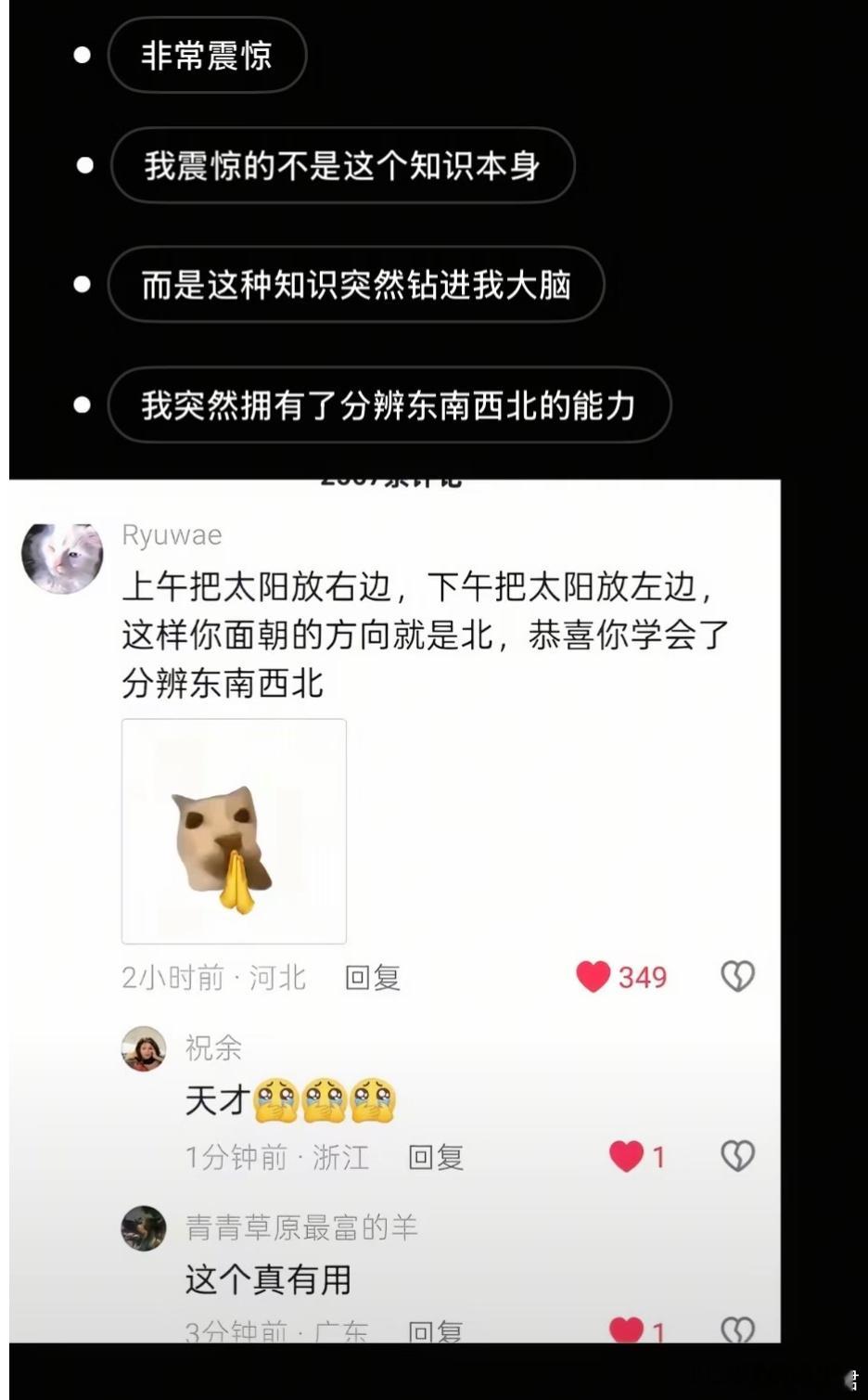我突然拥有了分辦东南西北的能力