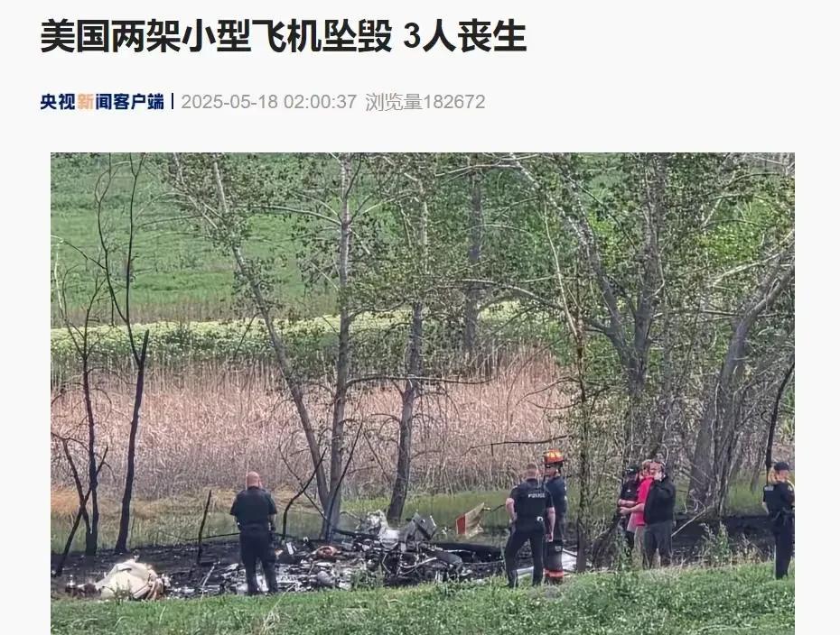 家人们，又出事了！就在当地时间5月17日，美国一架比奇95飞机，从科罗拉多州布鲁