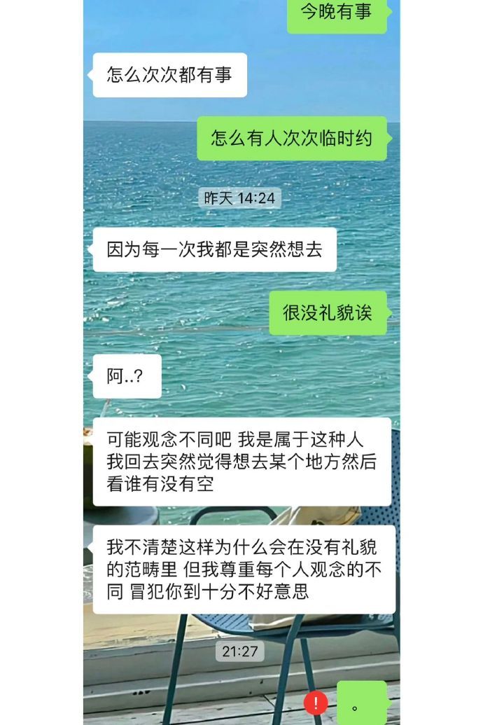 所以临时约到底是不是没礼貌行为啊！！！