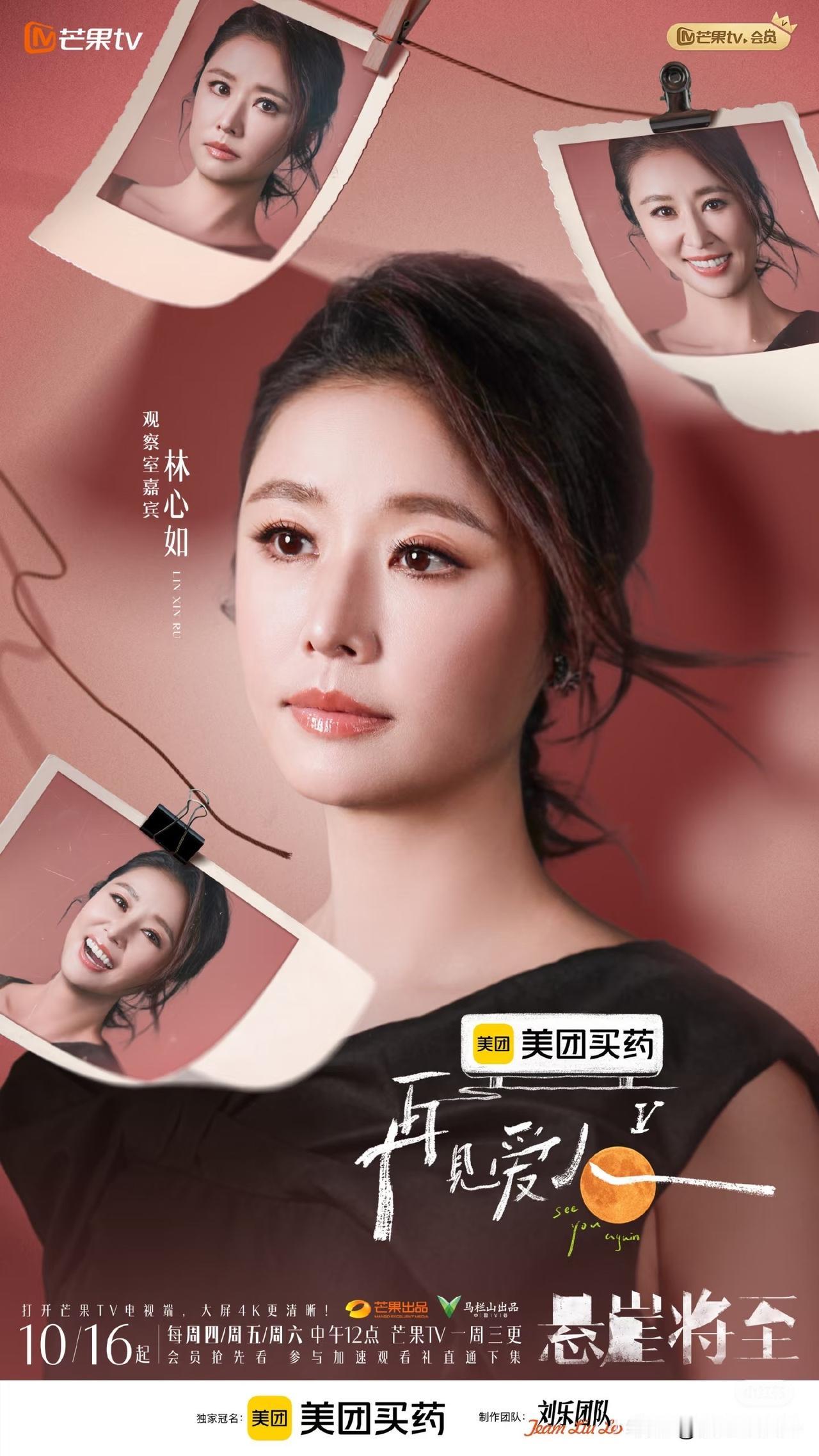你们都不要被林心如骗了她说来上再见爱人是为了把婚姻经营的更好，但其实她就是来