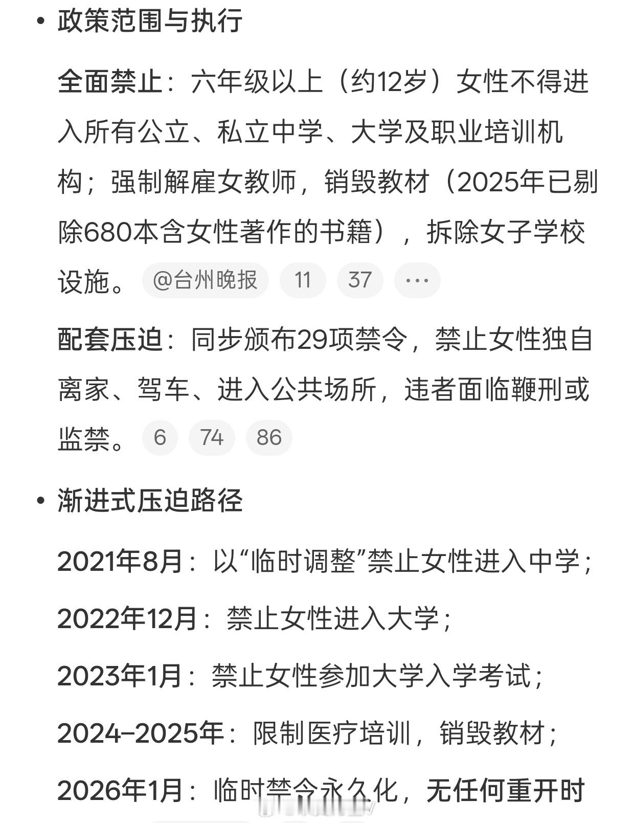 阿富汗永久禁止女性上学看了一下，貌似还允许12岁以下女孩上小学，小学以上就不让上