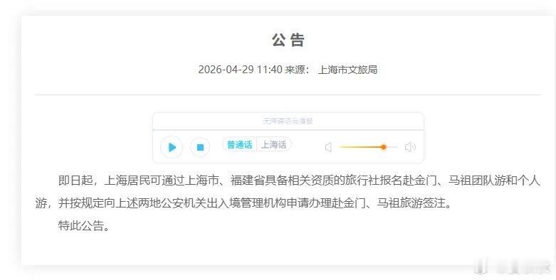 去金马20个细节好消息！上海人去金门、马祖旅游，有了实质性推进。根据“上观新闻”