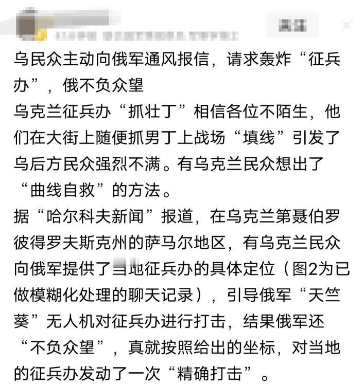 乌克兰民众向俄罗斯军队提供情报，请求俄罗斯轰炸乌克兰的征兵办公室，结果毫无疑问，