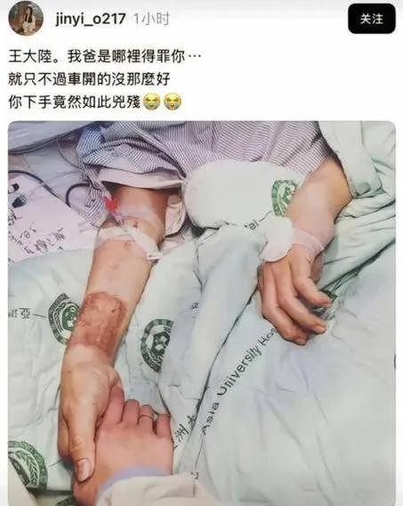 被打司机家人近日在社交平台发文控诉台湾艺人王大陆，称其因车门问题指使友人暴力殴打