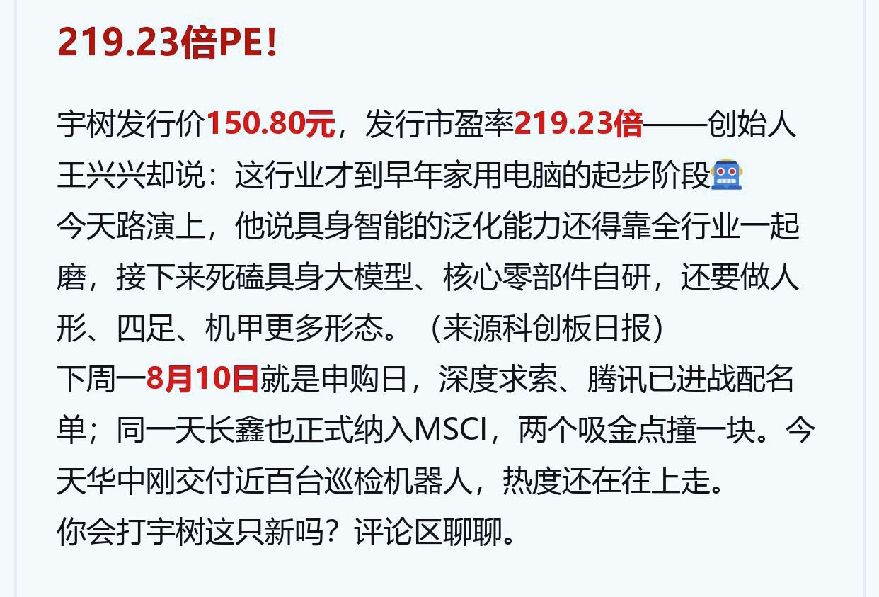 宇树科技将要上市，要知道哪些知识？第一，宇树科技是机器人概念股，而且是机器人组