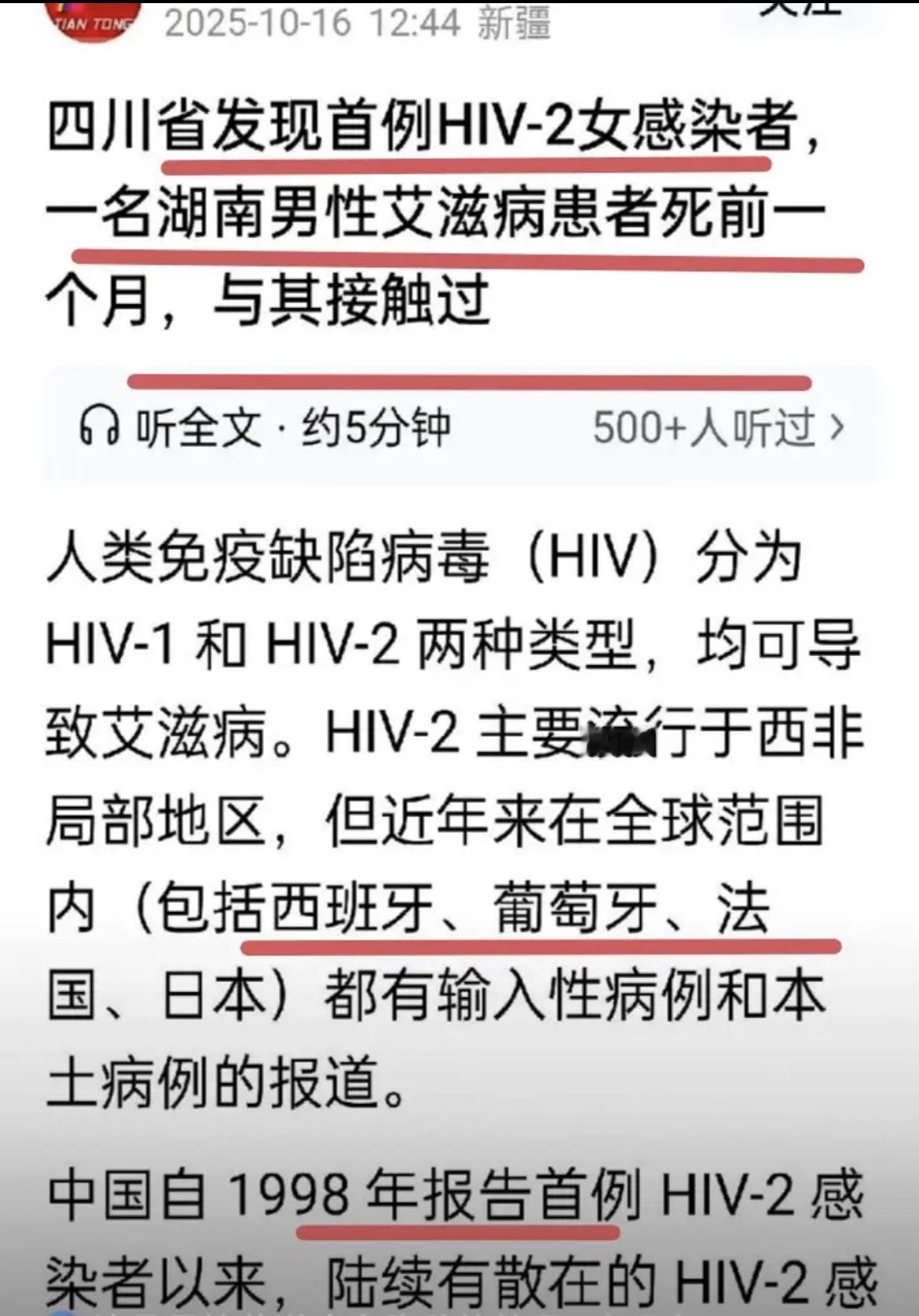 近几日有个新闻是我毛骨悚然的：一名艾滋晚期的男性，在2022年临终前一个月，从湖