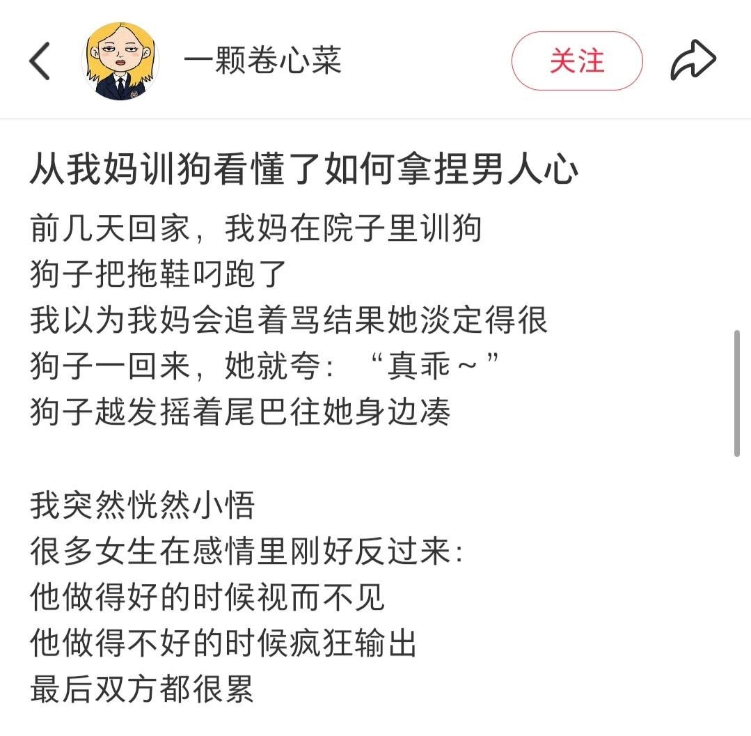 从我妈训狗看懂了如何拿捏男人心