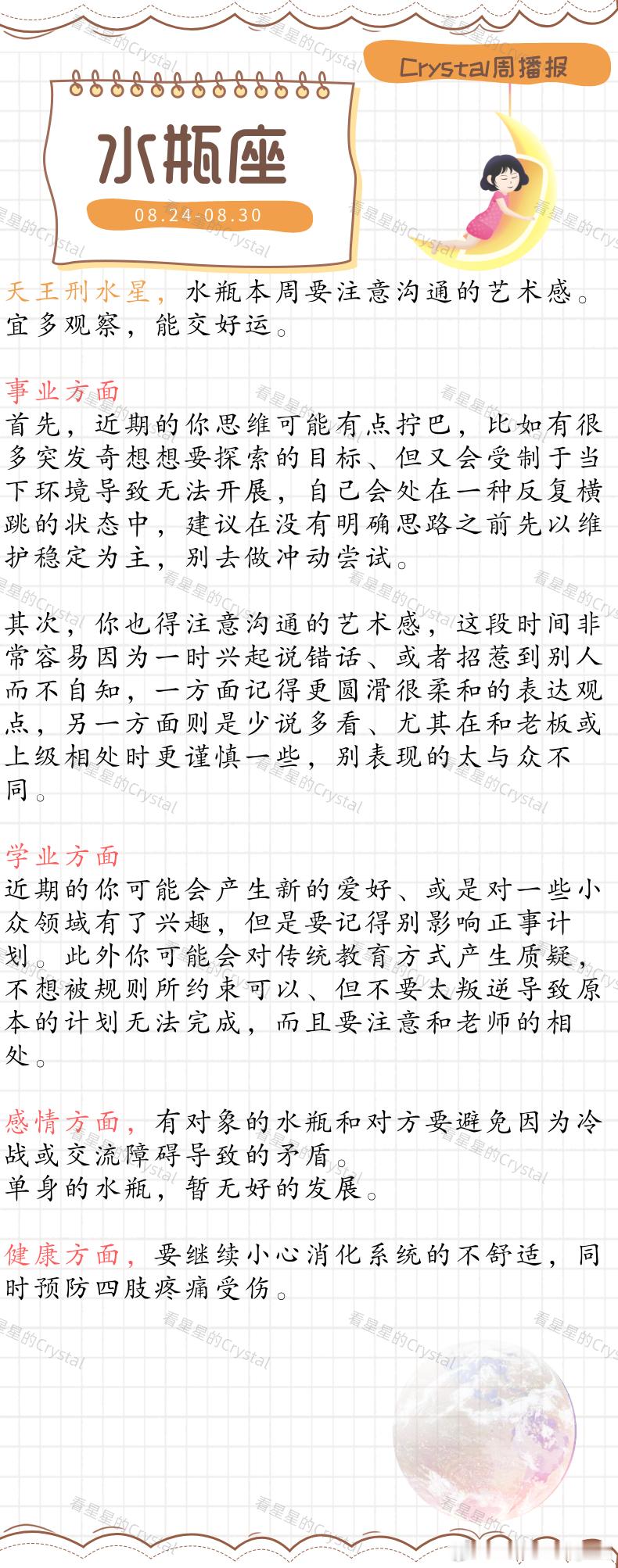 Crystal的周运星座本周顺风顺水星座风象星座专区（08月24日