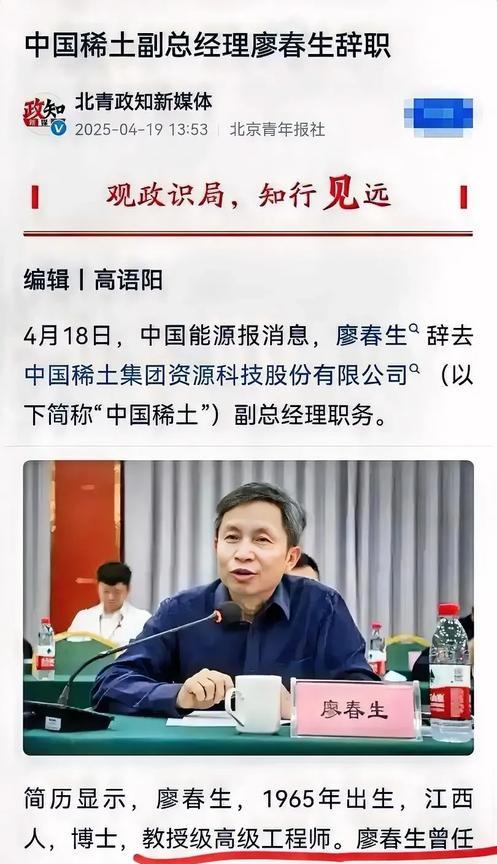 偷不了技术，就开始偷人？中国稀土廖春生、杨国安等高管辞职的消息引起网民担忧，担忧
