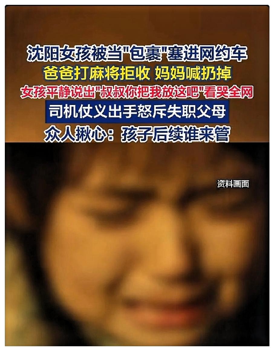 全网都在心疼这个可怜的孩子！看了沈阳这事儿，我心里真不是滋味。4月9号，