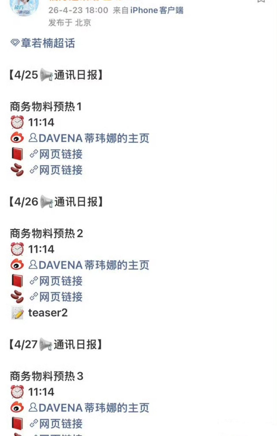 章若楠轻奢腕表即将官宣！！