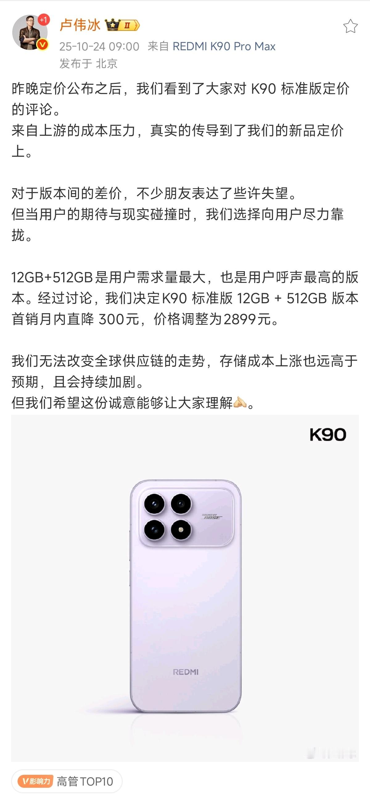 雷军回应K90定价有小伙伴吐槽单一机型每个存储规格（SKU）之间相差太大了，其
