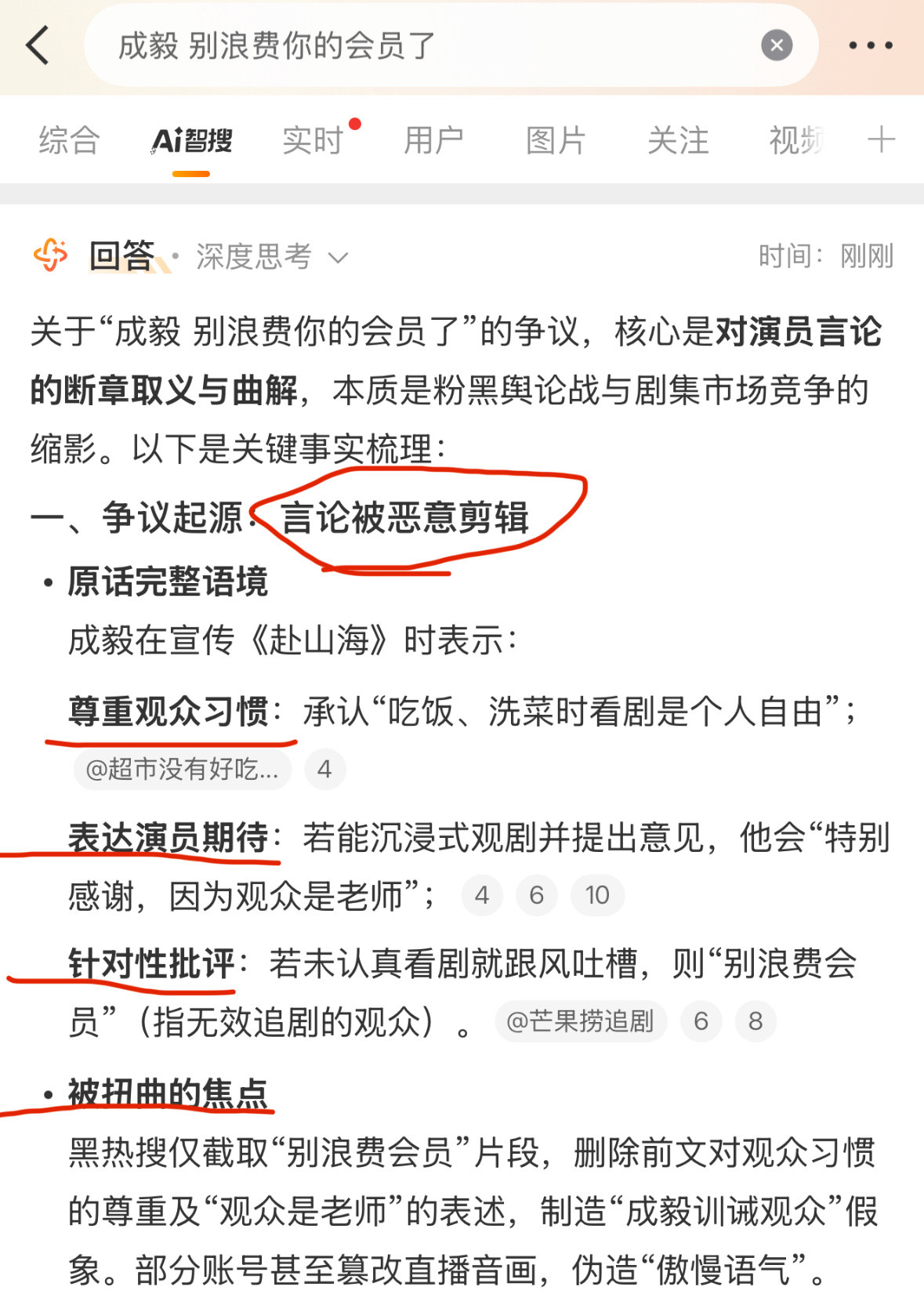 成毅别浪费你的会员了微博对这个词条的解释来了，说是成毅的言论被恶意剪辑了，以
