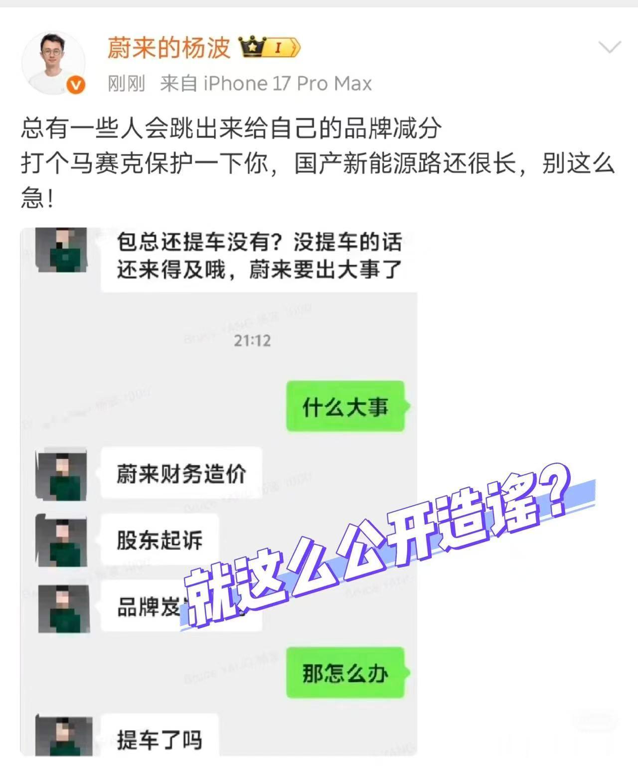 有必要这么急？[？？？]这么缺订单？[？？？][？？？]蔚来理想汽车新能源汽车​​​
