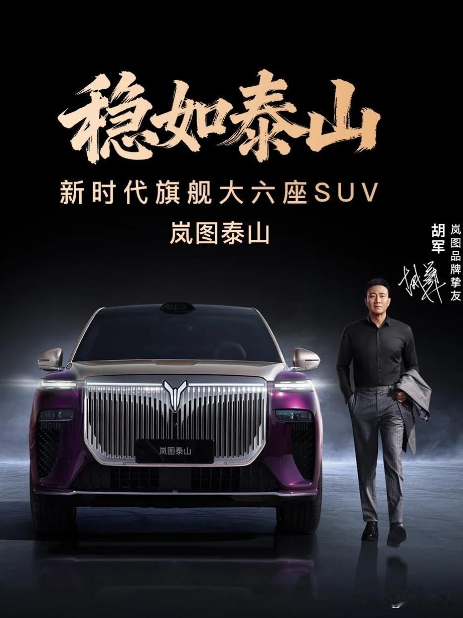 岚图泰山真不错，定位新时代旗舰SUV！空间宽敞又舒适，拥有86.8%的得