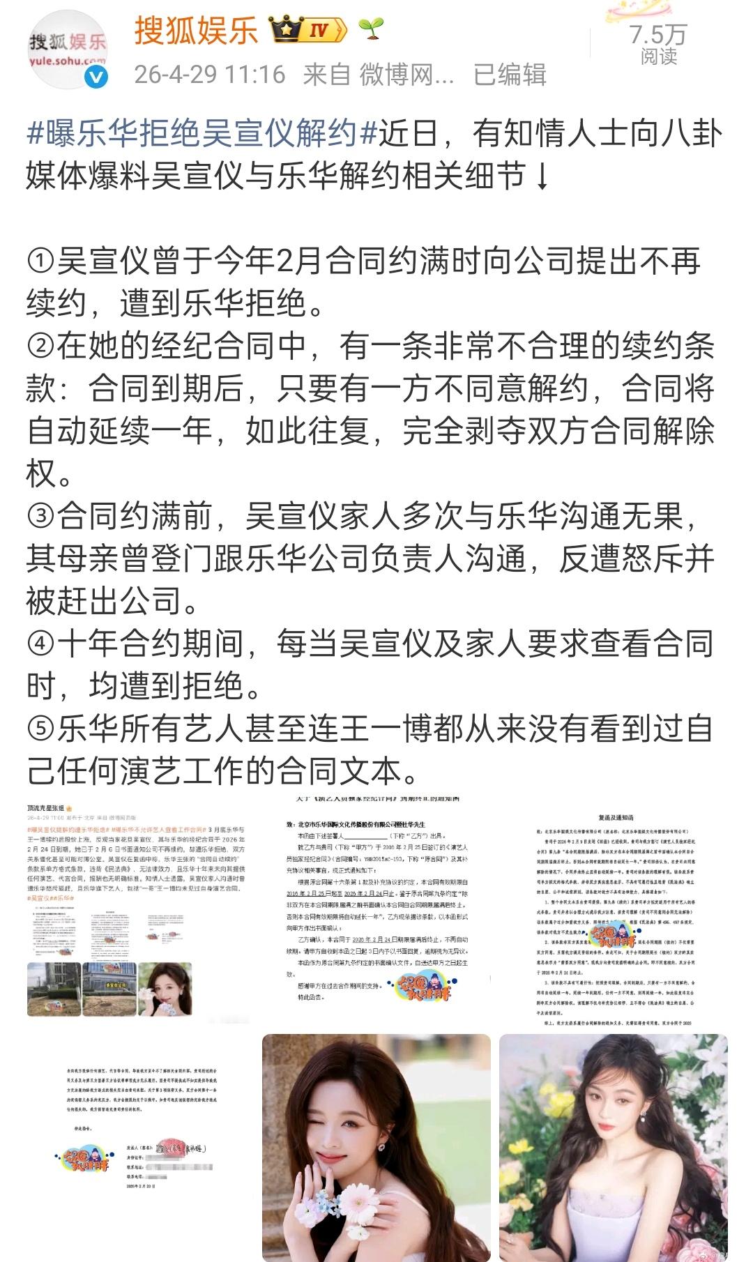 真有这种霸王条款吗？只要一方不同意解约，就自动续约，不合理吧。。曝乐华拒绝吴宣仪