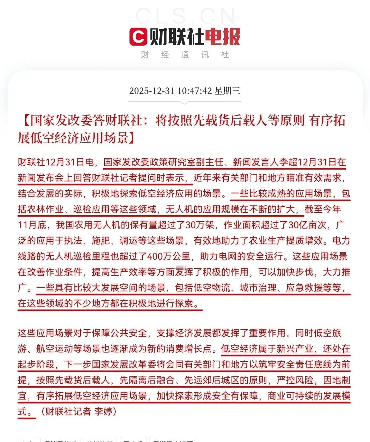 大利好！大利好来了！预计低空经济概念要起飞了上午10点47分，财联社又传来大利好