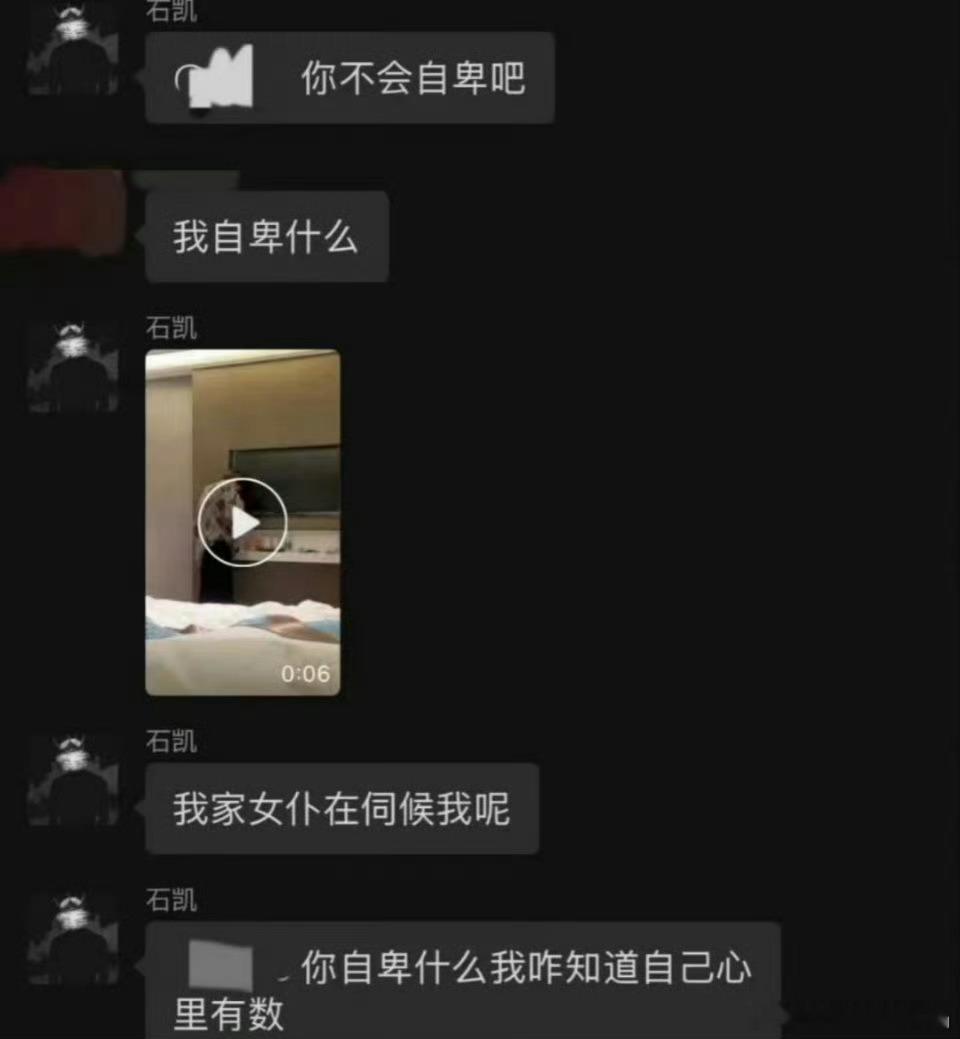 石凯女仆把女友当女仆的男星还有人粉？排队当女仆吗？​​​