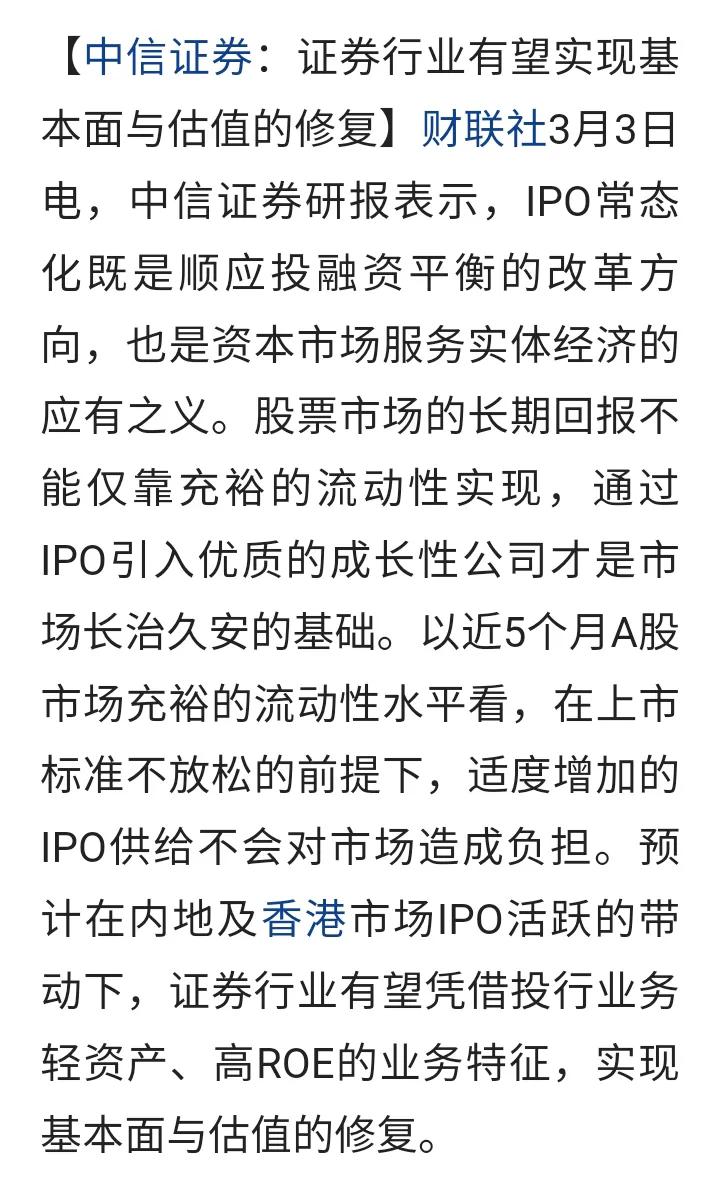 中信证券看多证券板块！证券板块是牛市的风向标，自从9.24以来，资本市场的成交