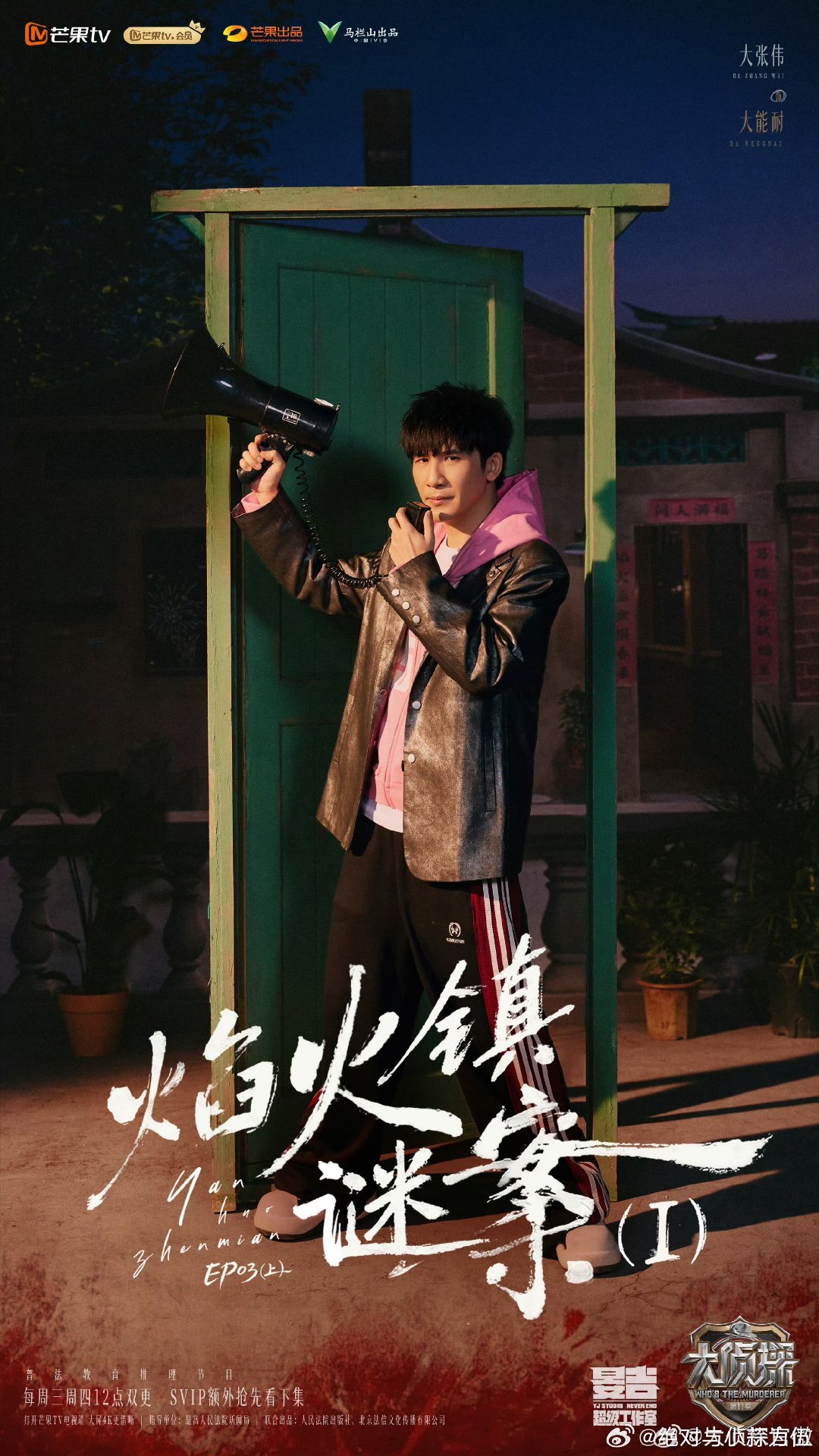 大侦探11我的评分：大侦探焰火镇谜案大侦探焰火绽放之下，是谜案也是人心。嘉宾