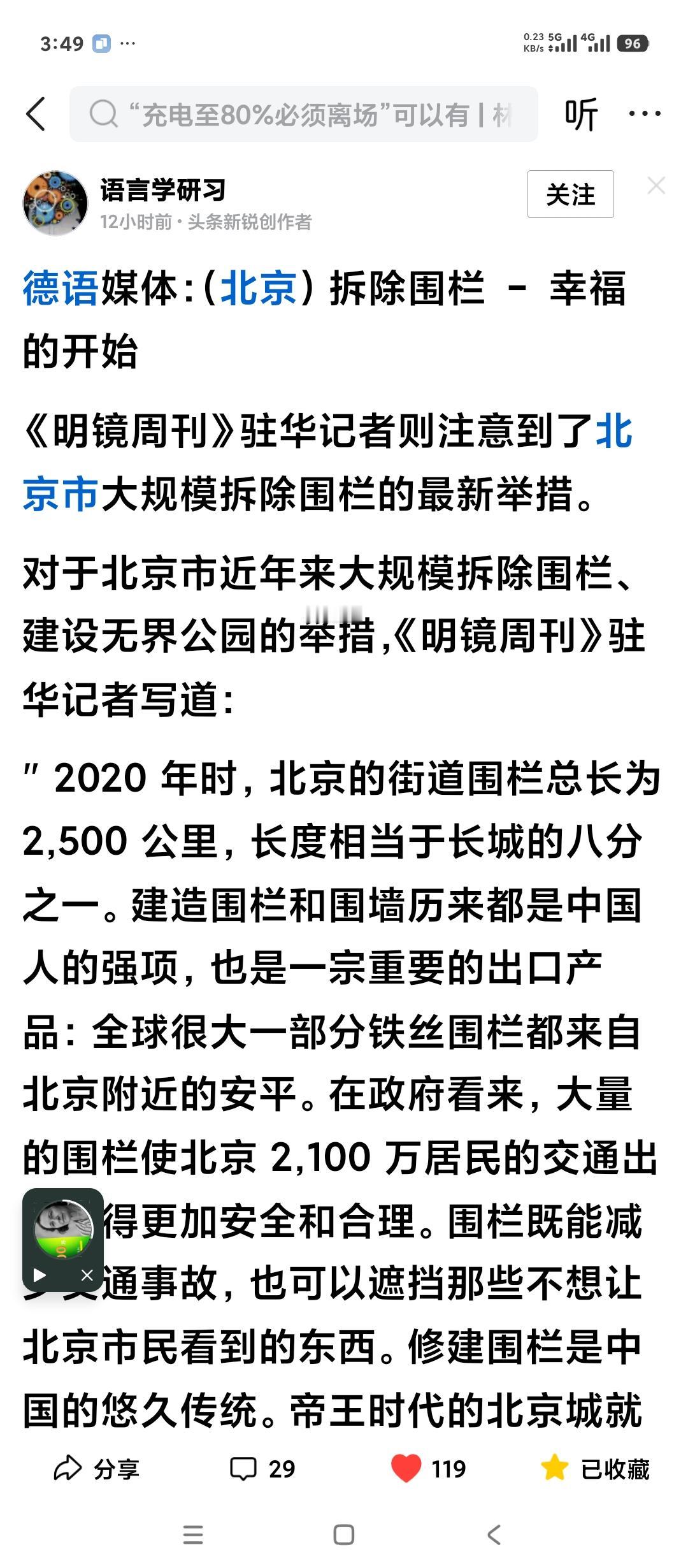 北京开始大规模拆除围栏了。其他地市会不会跟进？难得看到北京也能走在全国城市的前