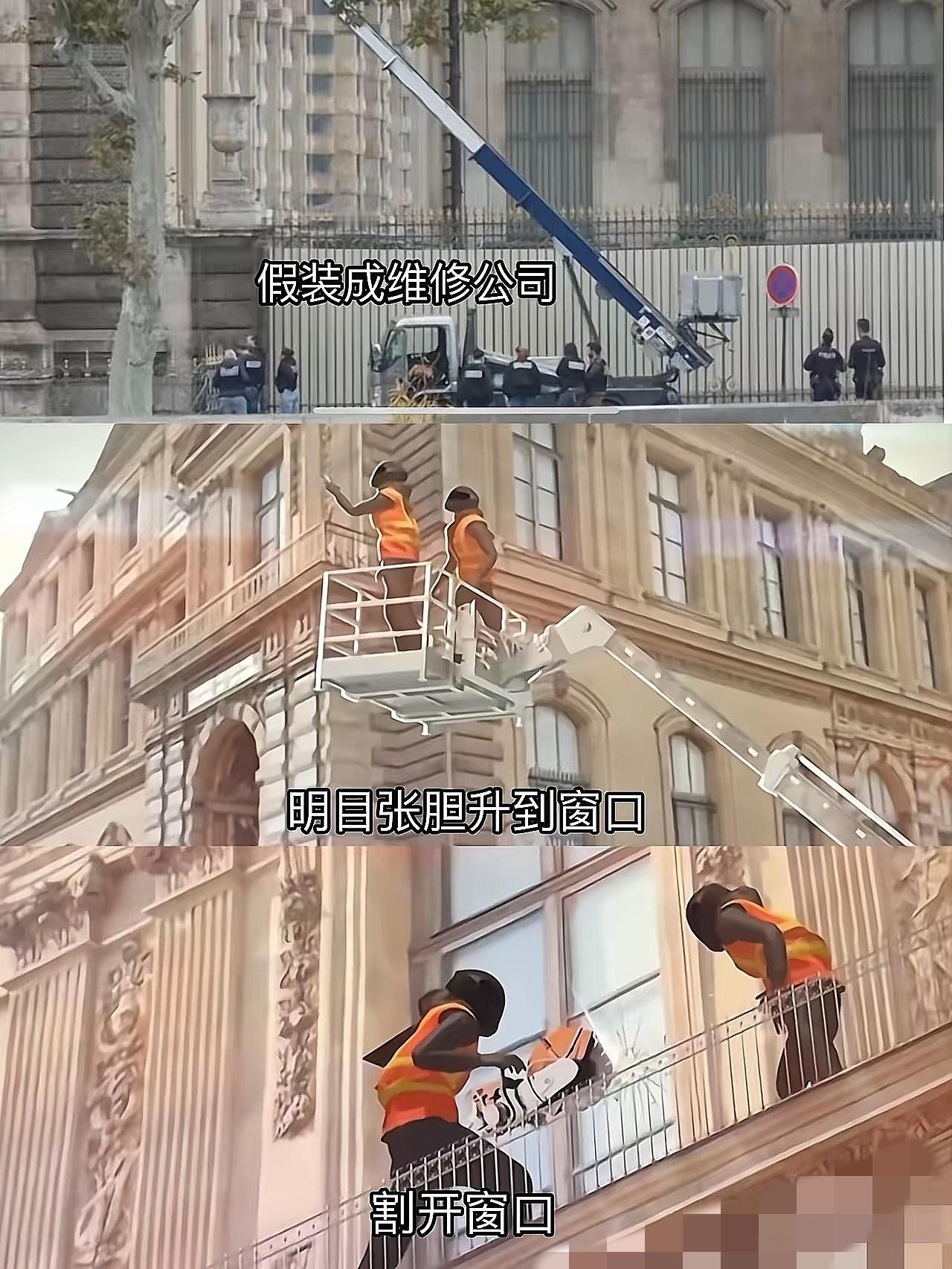 卢浮宫被盗这事儿，真是把“世界是个巨大草台班子”这句话焊死了！谁能想到，守
