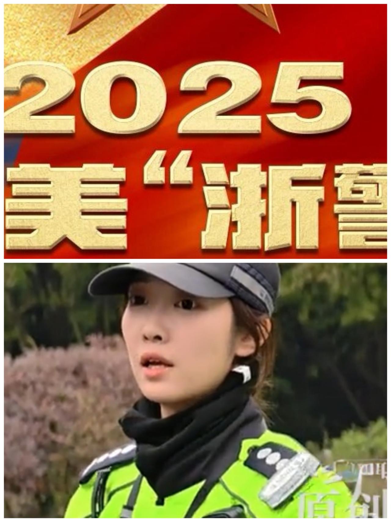 “最美浙警”中有辅警，彻底打破了身份壁垒！浙江公安‌“不分身份、只看贡献”‌