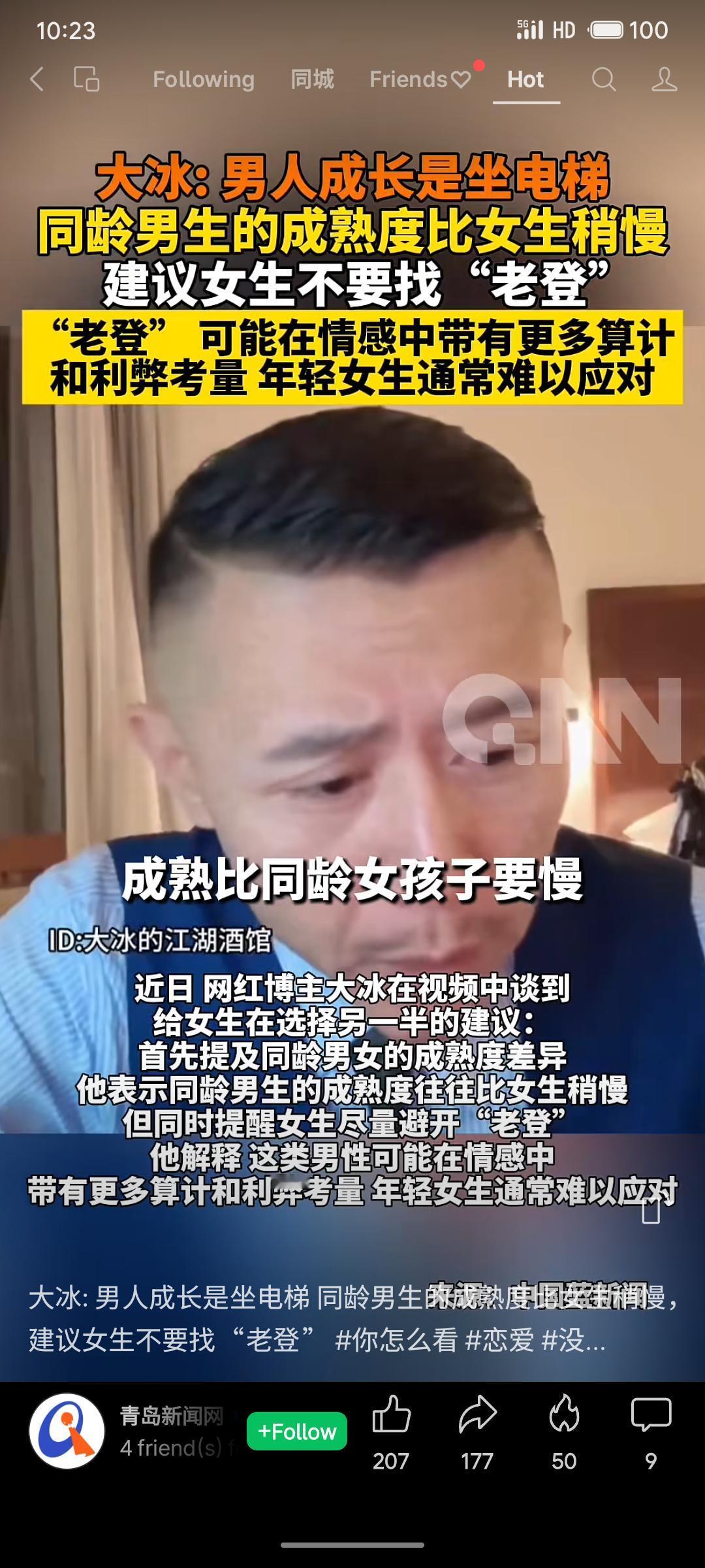 网红大冰称，男性成长如“坐电梯”，可能后期快速成熟，而女性成长如“上楼”。他建议