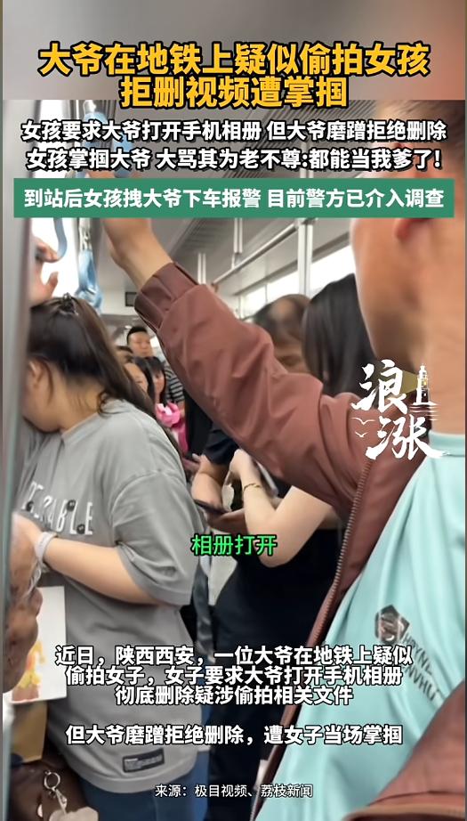“大爷人老心不老啊！”5月25日，陕西西安，一年轻女子穿着包臀裙，在地铁上发现一