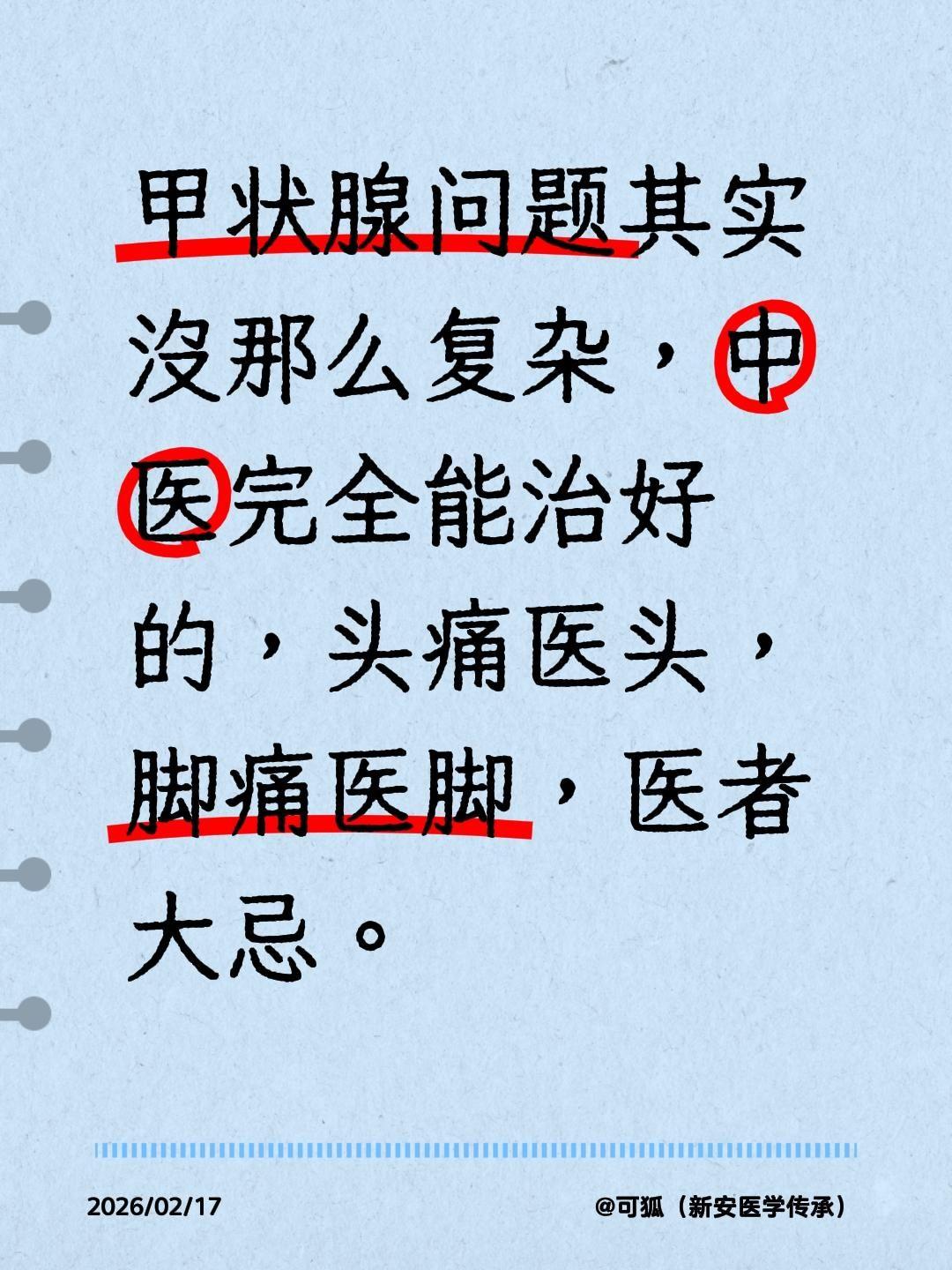 我评论了@琳琳叨叨的作品：甲状腺问题其实没那么复杂，中医完全能治好的，头痛医