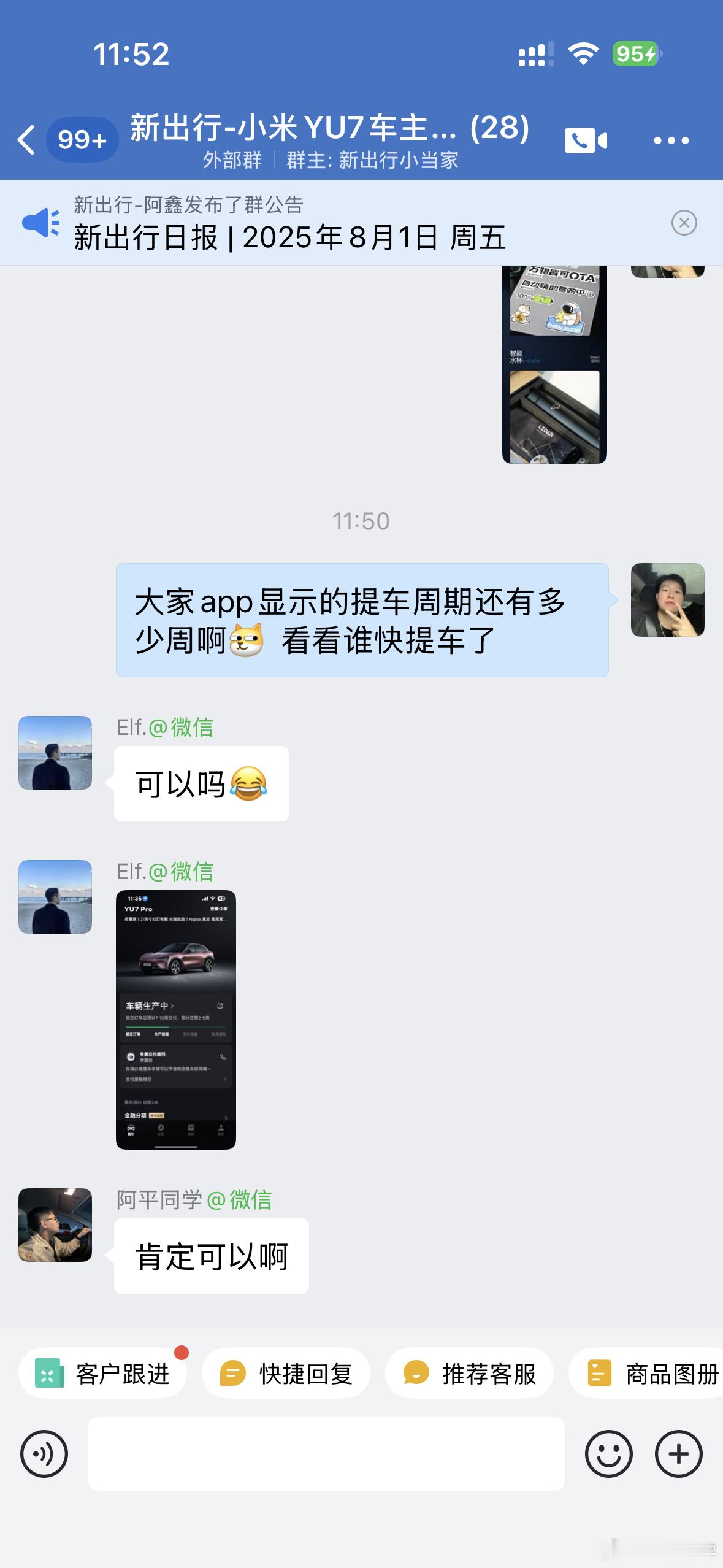 大家的小米YU7都要多久提车？今天新出行车主群里有人直接甩出一个2-5周的截
