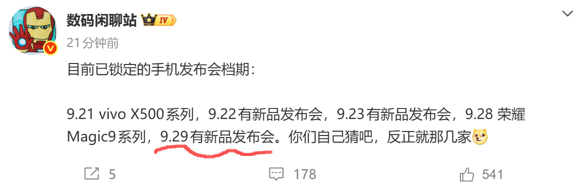 9.23还是9.29，有懂的吗？[doge]​​​​