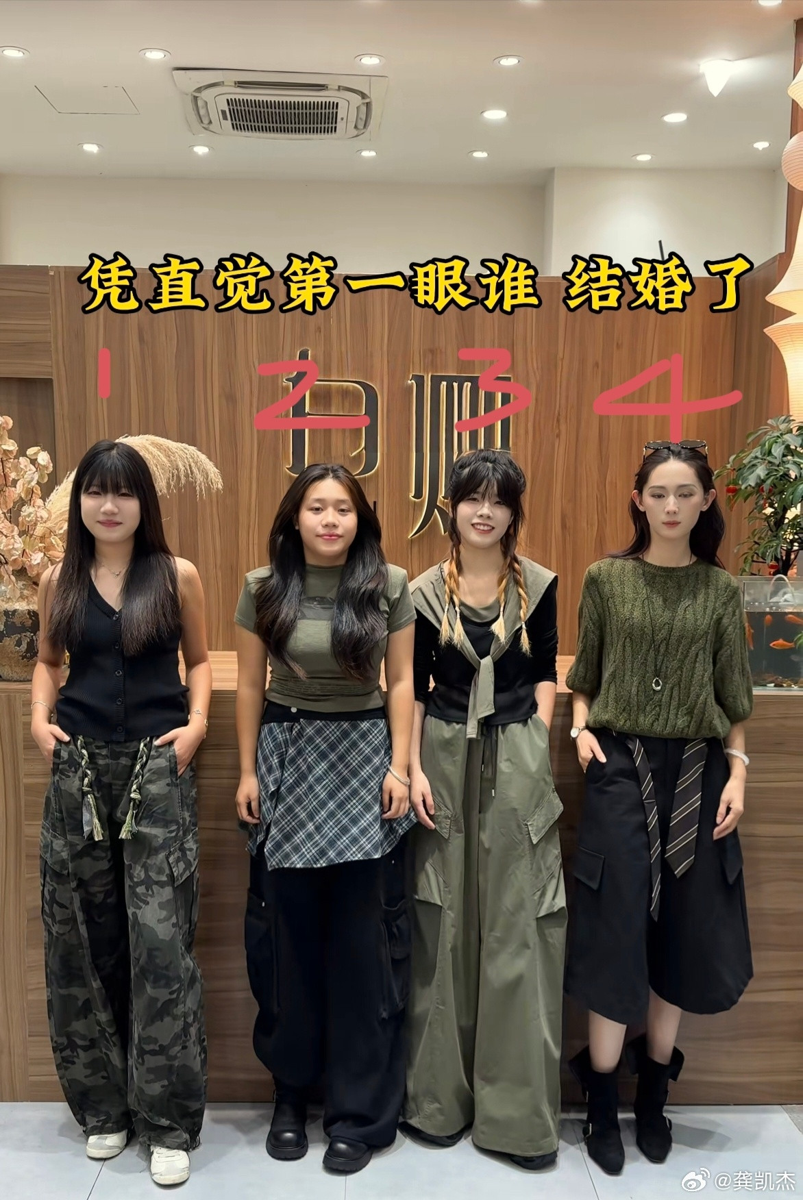第一眼谁结婚了？说说理由！[思考]​​​