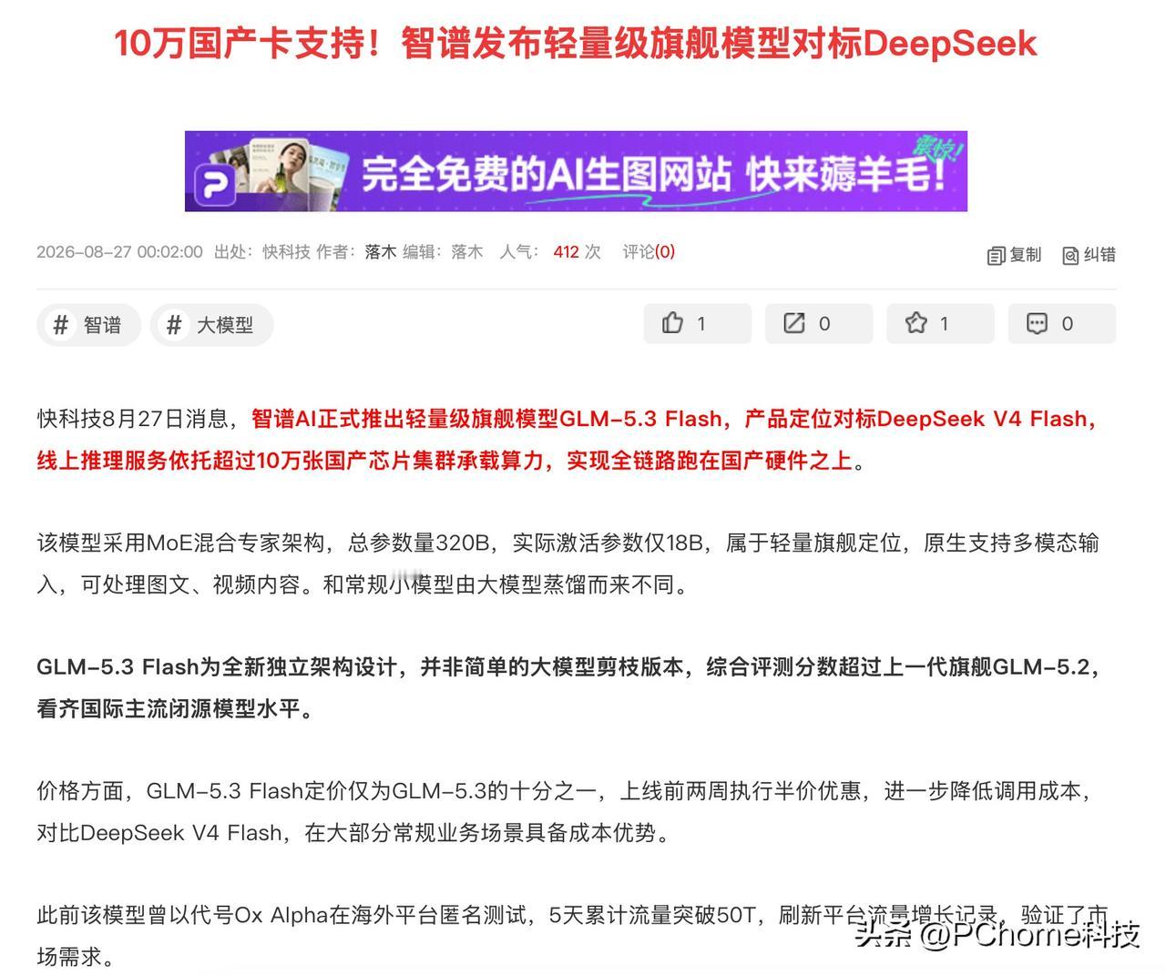 DeepSeek涨价丢掉的市场，或许海光帮智谱抢回来了8月DeepSeek刚涨