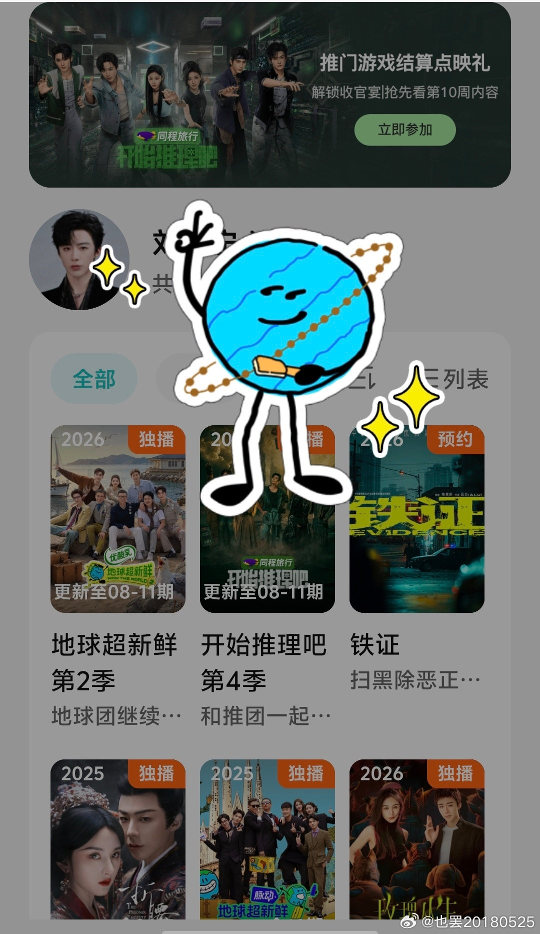 看首页提示去腾讯视频搜了搜刘宇宁果然出来了 ​​​