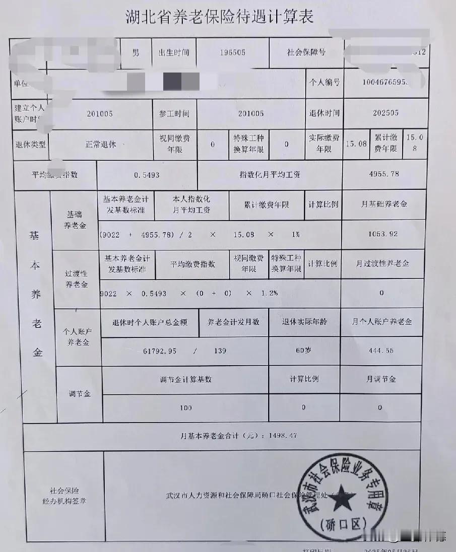 流动人员专户是怎样的概念呢？每月能领取1498元的基本养老金，这会是一种怎样的体