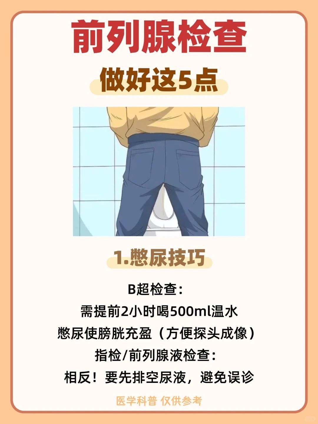 前列腺检查，做好这5点准备