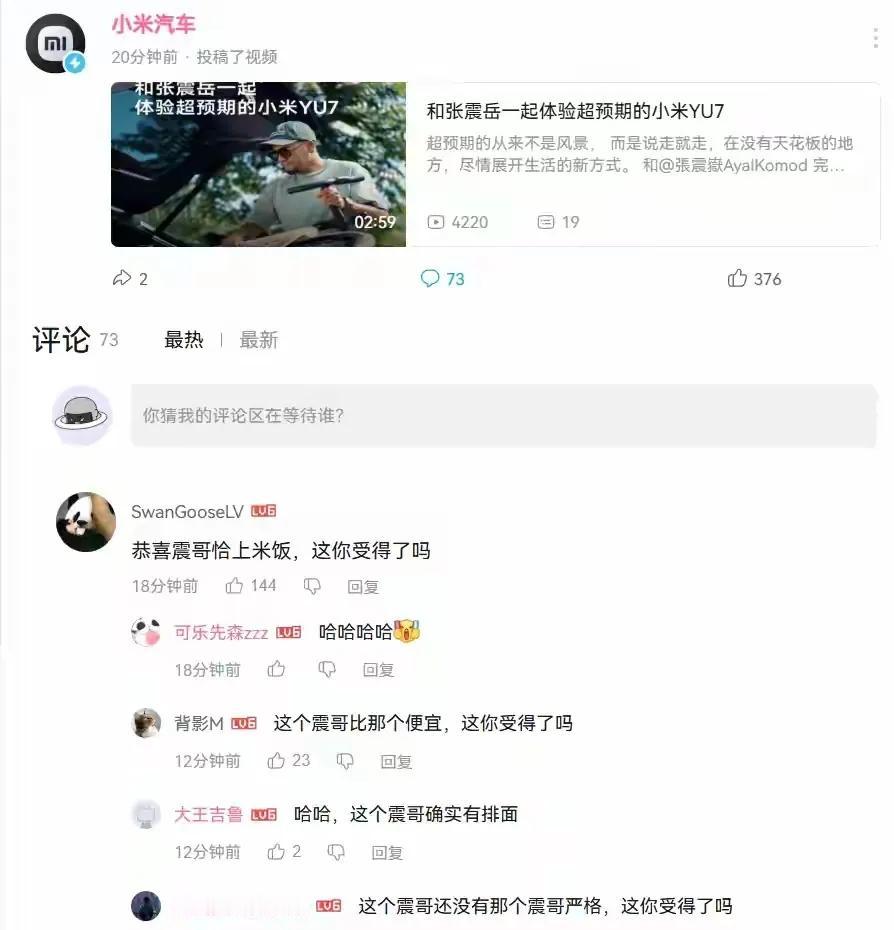 震哥喝上小米粥！这你受得了吗！其实就是网络舆论的一场狂欢。陈震之前就有不少争议