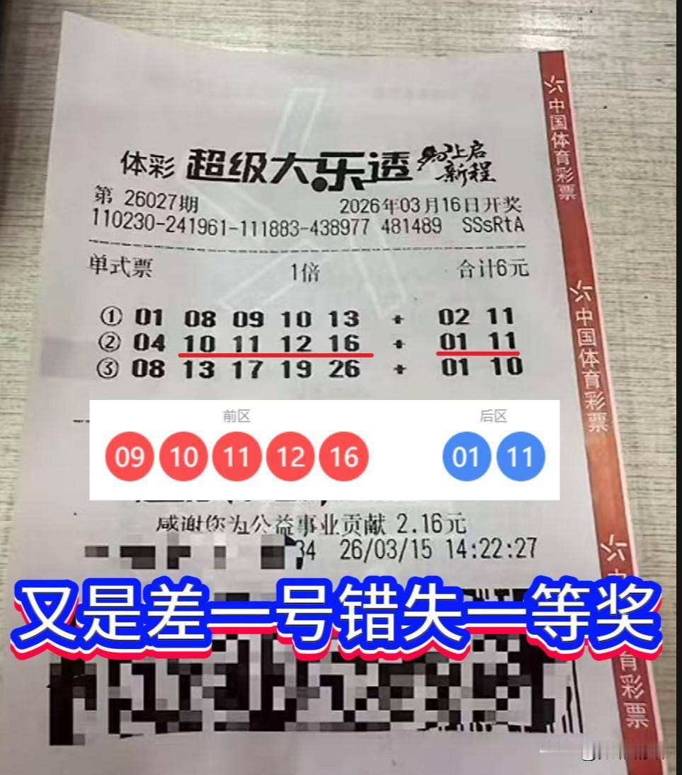 26027期大乐透，黑龙江一位彩民迎来揪心时刻。他所选号码前区精准命中四枚，仅差