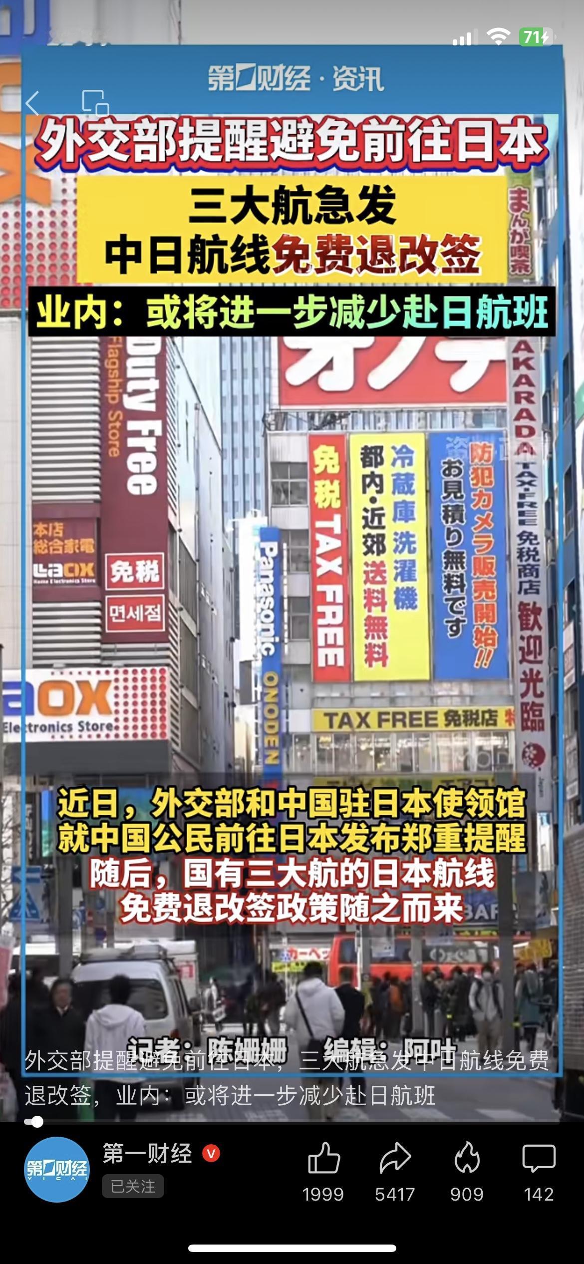 刚出的消息！外交部喊别去日本，三大航直接炸了：中日机票免费退改！航班还要砍？