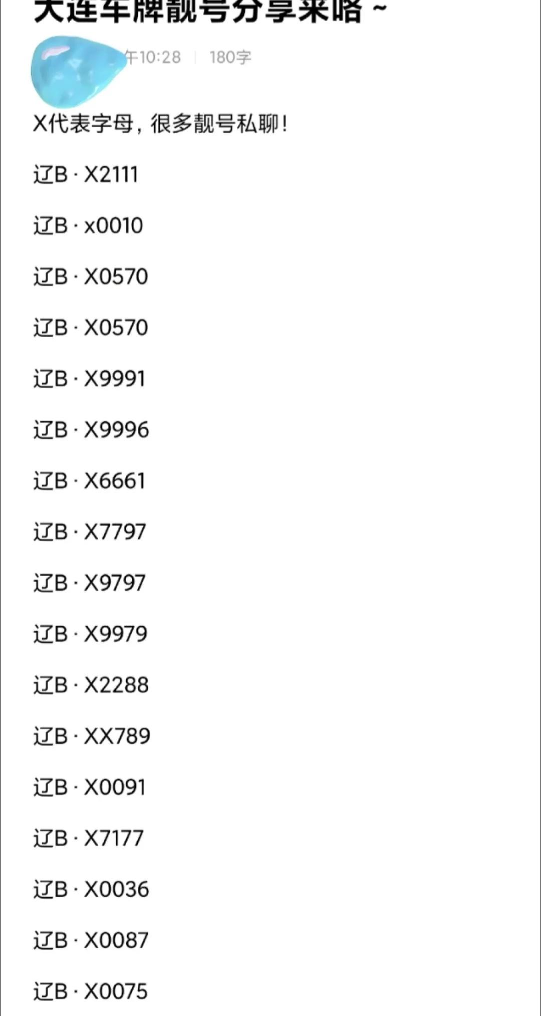 大连好号码分享来啦！车牌靓号车牌选号车牌新车上牌上牌车牌号码标志