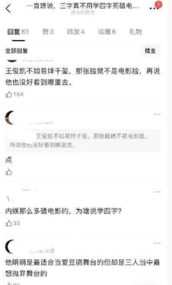 网友认为王俊凯走错了赛道…​​​