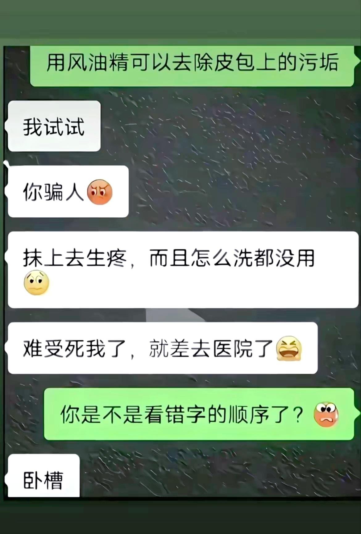 提醒大家看文字一定要仔细！一字之差，差点酿成大祸搞笑聊天记录文字陷阱