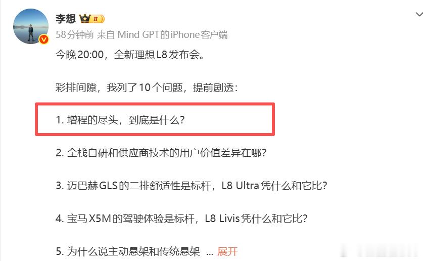 李想今晚第一个要回答的问题就是关于增程是不是没前途了。增程的尽头，到底是什么？这