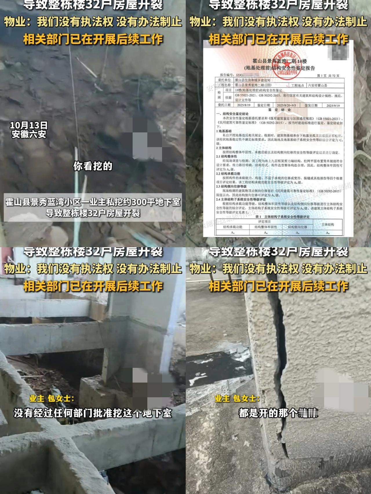 现在最苦恼的绝对是安徽六安物了，他烦的不是业主私挖300平地下室，也不是这件事