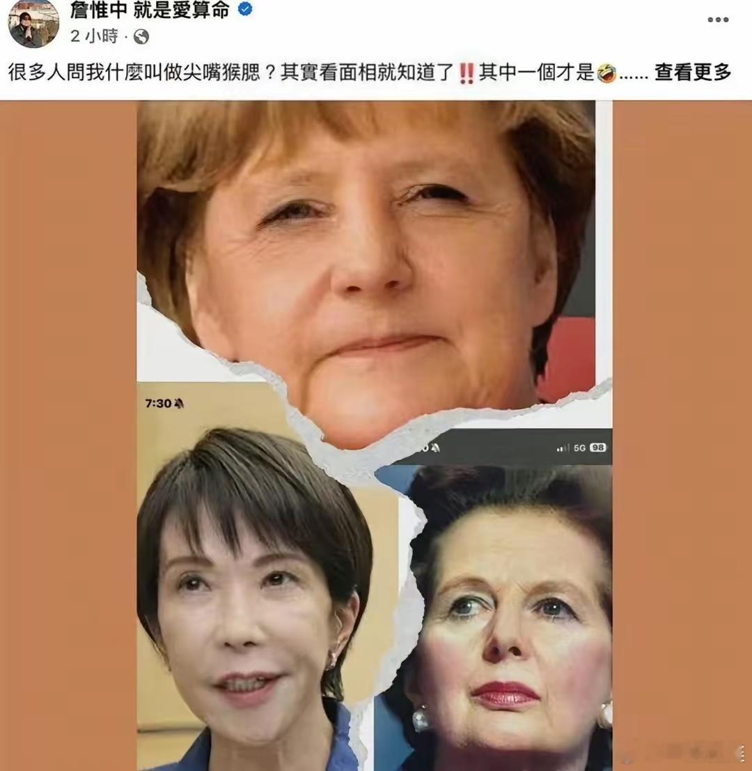 台湾省命理师詹惟中，因为在网上暗示高市早苗“尖嘴猴腮，刻薄无福”，而遭到大批台湾