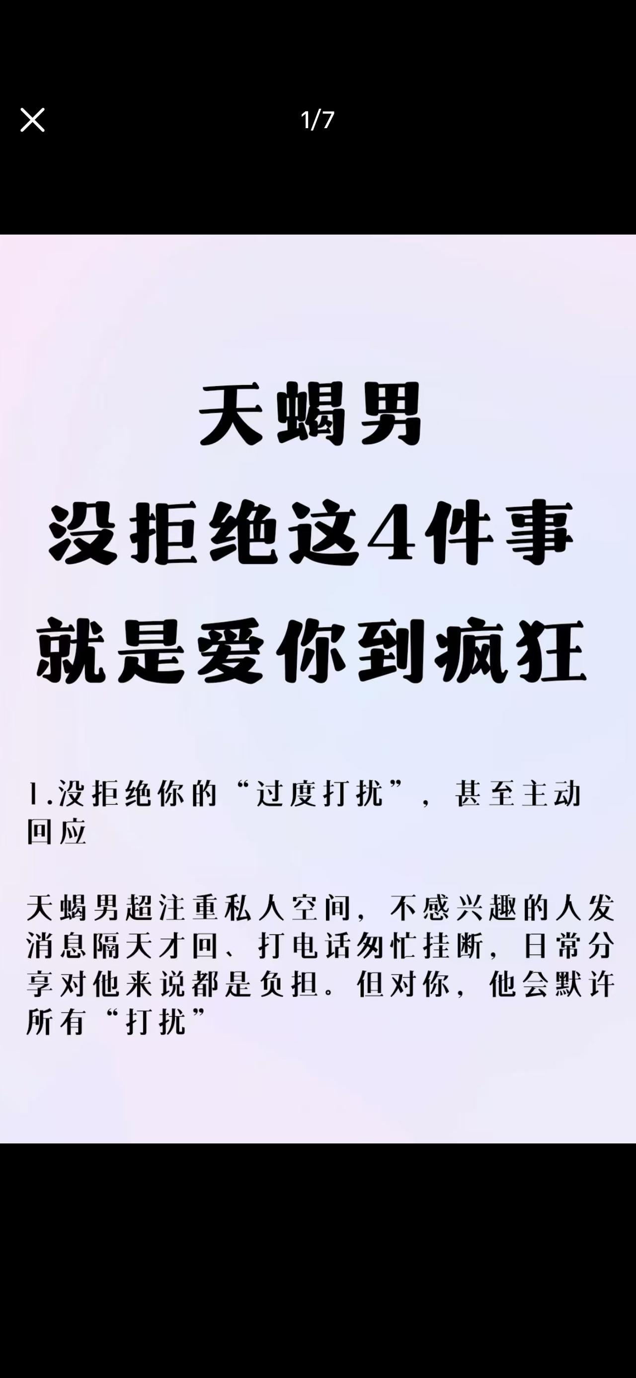 天蝎座爱你到疯狂