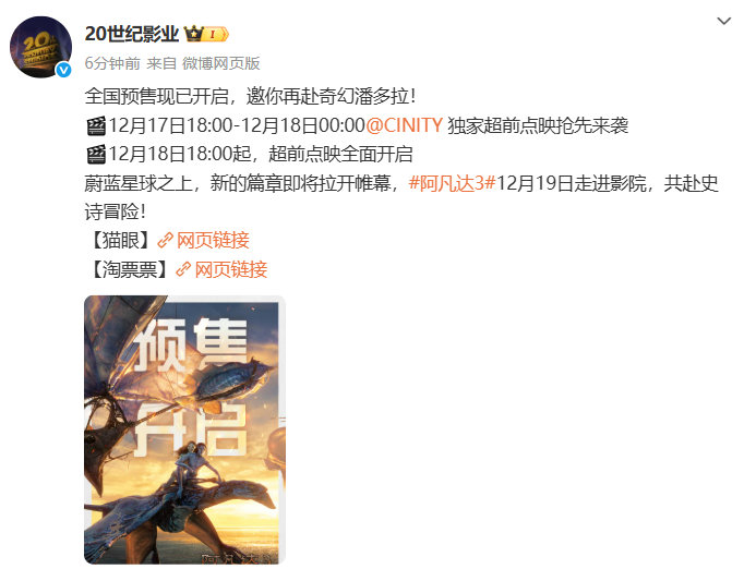 阿凡达3超前点映阿凡达3超点阿凡达3超前点映官宣了，期待！