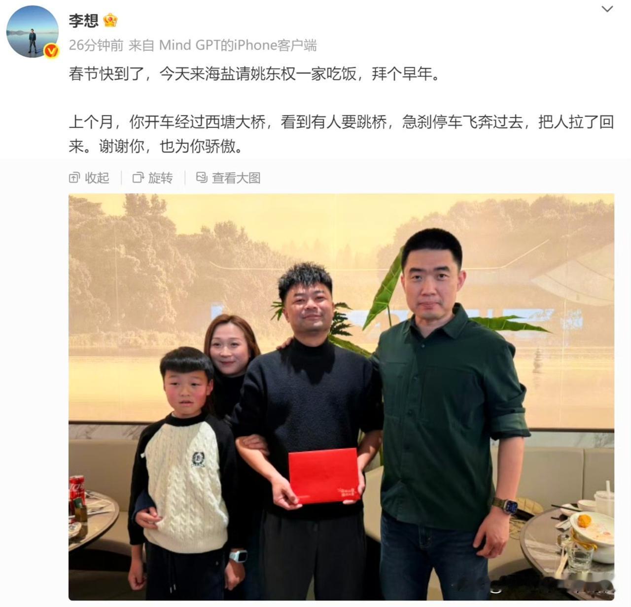 好人就应该有好车。理想汽车CEO的李想，到当地请救人的理想车主姚东权一家吃饭拜