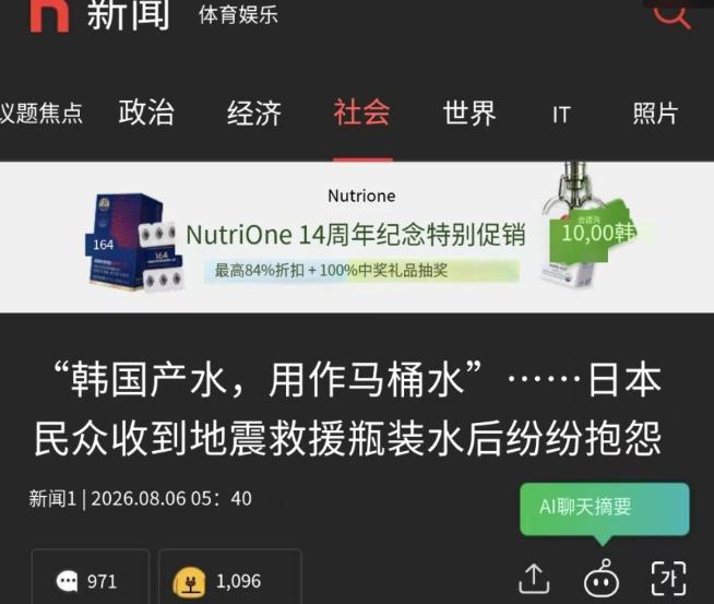 日本发生大地震之后，韩国出于人道主义精神，给日本灾民捐赠了瓶装水。结果日本灾民居